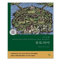 유니오니아시아 유토피아