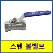 스텐볼밸브 SUS BALLVALVE (15A/25A/32A/40A), 40A, 1개