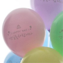 파스텔 생일축하 인쇄풍선 프로포즈 포토존 일반 입구 기념일 잔치 컵스틱