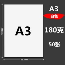 A4프린트용지 오래 인쇄하다 셀로판테이프 g 120 160G180G 화이트 보드지 A3 두꺼운 인쇄지 2500600406, A3 -겹 셀로판테이프 -180g -