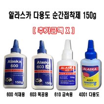 알라스카 순간접착제 석재용/목공용/금속용/다용도 150g, 상세 설명 참조