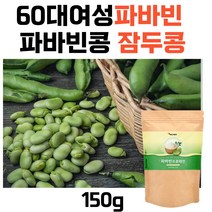 중년 여자 남자 100% 파바콩 비건단백질 잠두콩 헬스 운동 프로테인 섬유질 가루 분말
