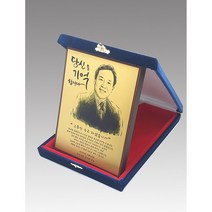 금산기업 부모님 감사패 캘리그라피 퇴직패 공로패 재직기념패 포토 인물 상패 제작, 골드