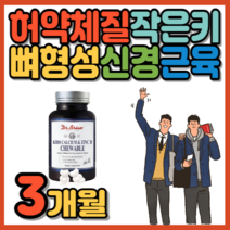 성장기 어린이 키크는영양제 튼튼한 뼈형성 미국직수입 식약처 인증 영양보충 성장발달 종합영양제 아이클 초등 중 고등 학생 발육 뼈에좋은 칼슘 비타민 아연 츄어블 면역력 타임, 1통(3개월)_사은품패치