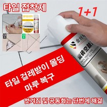 1+1타일들뜸접착제 타일 접착제 욕실벽 석재용에폭시650ml, 650ml*8