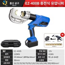전동 유압 클라우케 유리 SR 슬리브 압착기 전기 펜치 300 400 충전식 및 투인원 전기 유압 펜치 EZ-400/55 리튬 전기 펜치 충전식 휴대용 압착 가위 85C 이중 목적, EZ-400B(배터리 2개 및 충전기 1개) 전기 유압