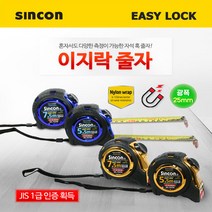 신콘 이지락자동줄자 5.5M 7.5M - 골드 블루/줄자/자동줄자/락줄자/록줄자/고무그립줄자/타지마/코메론/신콘줄자, 이지락줄자 5.5M블루