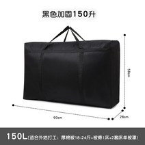 아우르 포장 가방 이사 겨울이불 봄맞이 리빙박스 의류 정리함 수납 함 대용량, 4 강화블랙90x58x28150리터