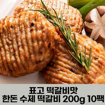 이리앤팜 수제 육즙가득 한돈 떡갈비 너비아니 표고맛, 무주청양떡갈비, 본상품선택
