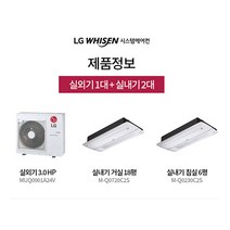LG전자 휘센 아파트 시스템에어컨 2대 서울 경기 인천 강원도 수원 광주 대구 대전 부산 울산