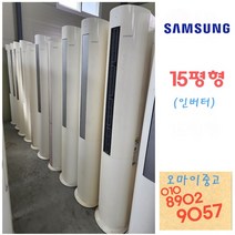중고인버터에어컨 삼성 스탠드형 15평 16평 다량보유 랜덤발송 설치연결 빠른배송 벽걸이 투인원제품 냉난방기 판매 문의환영, 중고에어컨스탠드
