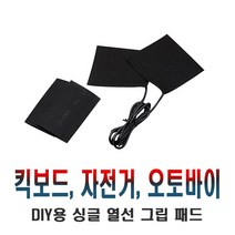 데일리쇼핑 전동킥보드 5V 열선 그립 핫 히팅 그립 방한 겨울 용품 자전거 오토바이, 전킥5V핸들열선