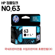 정품 HP63검정잉크, 1개, 정품 63검정