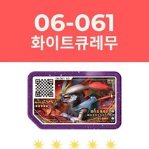 포켓몬스터 카드 Korean Pokemon gaele 6 Disk 5 Star New Legend 2 화이트큐레무 포켓몬카드 가오레 6탄 버전 포켓몬가오레 tan 성 아케이드 게임, 06-061 White Kyurem