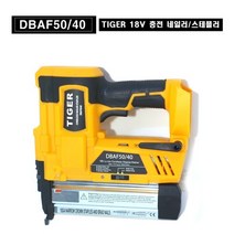 충전타카 타이거 18V 타카 DBAF50 422타카 F30 타카 일자ㄷ자겸용 타카 에어타카, 1개