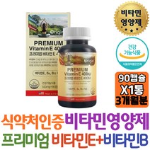 프리미엄 종합비타민 오리진 항산화건강 비타민E 비타민B6 B12 연질캡슐 스트레스 미국직수입 에너지영양제 40대 중년 중장년 스님 남성 여성 신랑 홈쇼핑 선물 역할 도움 개선제