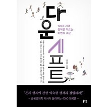 [개똥이네][중고-중] 다운시프트