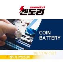 쎈도리 코인 3V 리튬건전지 CR2032 LR44, 8개, 5개입