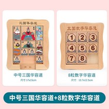 삼국지 슬라이딩 퍼즐 스마트 슬라이드 퍼즐 빈티지, 중호삼국화용도+8알 디지털화용도