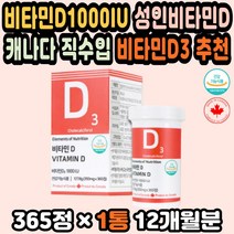 피부비타민 비타민선물세트 비타민D영양제 비타민디 햇빛비타민D 비타민D부족 천연비타민 임산부선물추천 면역비타민 영양제선물세트 비타민D추천 비타민D보충 비타민D1000IU 직장인