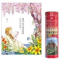 임산부 태교 선물 꽃그림 예쁜 컬러링북 풍경화 요양병원 실버타운 어른 미술키트