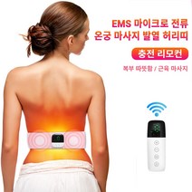 녹색잎 온열 복대 찜질기 마사지기 충전식 배 복부 안마기 허리복부 온열 찜질기 EMS 저주파마사지기, 핑크색
