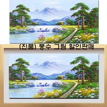 ( 진품 ) 국내 유명 화가분이 직접 그린 풍수에 좋은 생기 풍경화그림 산수화 물 소나무 배산임수 액자 부자되는 유화 그림 추천 풍경화 풍경 현관 거실 사무실 연화랑, 16번액자