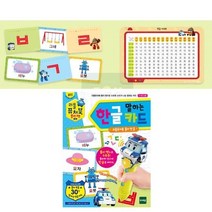 폴리펜용 자음 낱글자학습 한글카드30장 유아책 유아