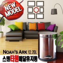 ONEOK [당일발송] 밟으면 열리는 스텐페달휴지통 3~60L 6세트 4세트 가격, 02 스텐첼로 3L (ABB03)