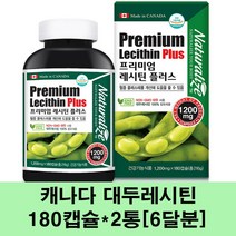 대두레시틴 포스파티딜세린 콜린 가루 콩레시틴 인지질 식물성이소플라본 고함량 레시틴1200 기억력 콜레스테롤 혈행 영양제 100프로, 2통, 180캡슐