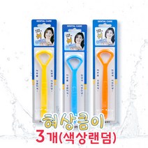 덴탈케어 혀상큼이 혀크리너 x3개 혀클리너 설태제거