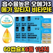 항산화 혈행 개선 불포화지방산 대용량 RTG 오메가3 피쉬 생선 오일 기름 중성지방낮추는 글리세롤 먹기편한 냄새안나는 어취없는 알튀지 오메가스리