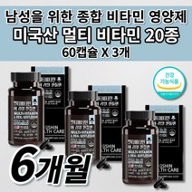 남성 맨 건강 식품 올인원 리얼 종합 멀티 비타민 앤 미네랄 20종 남자 피로회복제 알약 활력 체력 증진 육체 만성 피로 회복 영양 보충 필수 영양소 하루 1정 영양제 60캡슐, 3개