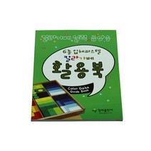 입체가베블럭교재 워크북/3가베 4가베 5 가베 6가베 5B가베교재