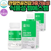 3가지 복합 기능성 트리플 케어 비타민D NAG MSM 추천 영양제 120정 2통 2개월분 식약처인증 홍게껍질추출 N아세틸글루코사민 캐나다산 DMSO 무릎이 불편한 어르신 부모님