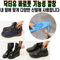 닥터유 바로풋 기능성 깔창 웨이브 스프링 충격 흡수 관절 보호 피로 방지 발바닥 아치 운동화 구두 인솔 추천 후기 [로코스샵 홈쇼핑], [로코스샵]닥.터.유.바.로.풋_남성용2개