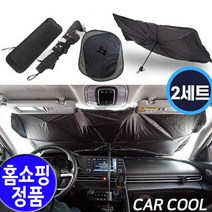 카쿨 차량용 햇빛가리개 5초 2중 UV 태양열 차단 암막 우산 자동차 썬스크린 설치효과 홈쇼핑 세트 추천 후기, 2세트(우산2개+보관케이스2개+미니가리개4개)