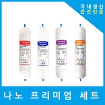교원웰스정수기필터 호환 KW-P32W1 프리미엄 전체 세트, 수소환원 11인치양방향4개