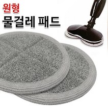 트레이드몰▶원형 (소 5737) 물걸레패드2P 극세사 청기 스핀 청리필 전동 회전 크리너◀트레이드몰, ◀트레이드몰▶