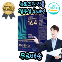 NUTRIONE 루테인 루태인 뉴테인 지아잔틴 눈 시력저하 시력보호 안구건조증 황반변성 백내장 녹내장 노안 항산화 피로 예방 눈에좋은 비타민에이 마리골드꽃 미네랄 영양제, 1개