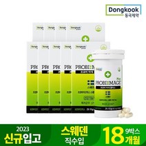 동국제약 스웨덴직수입유산균 프로비마게플러스3+3+3박스 [총18개월분]