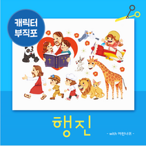 위드지저스 캐릭터부직포_행진 with 어린나귀 -주일학교 교회학교 여름성경학교 교회 인테리어 예배실 데코, 대형