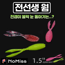 1팩10개 노미스 전선생웜 1.5인치 전갱이 볼락 고등어 우럭 농어 루어 낚시 미끼, A (야광)