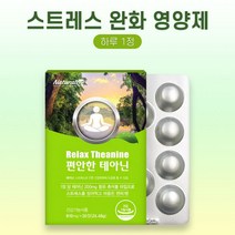 편안한 테아닌 30정 810mg x 30정 스트스 긴장 완화 영양제, 30정 x 2개