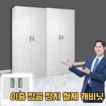 교무실캐비넷 철제캐비넷 사무실수납장 서류보관함 철재수납장