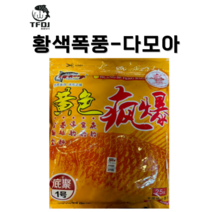 동풍낚시 황색폭풍다모아 민물낚시 미끼 대물향어 대물붕어 떡밥, 1개