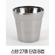 스텐 물컵 개, 단겹B컵(5개)