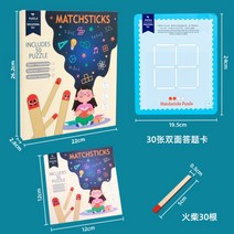 마그네틱 성냥개비 퍼즐 게임 수학 교육 논리적 사고 훈련 나무스틱 성냥퍼즐, 【60문항】마그네틱 매치 게임