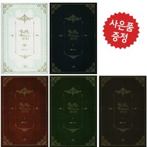 왕의 딸로 태어났다고 합니다 1 2 3 4 외전 5권 세트 로맨스 판타지 웹 소설 (미니다이어리+볼펜 제공)