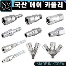 노바마켓 에어커플러 모음 콤프레샤용 에어호스용 우레탄호스용 자동카플러 2구 3구, 10-1. 3구카플러